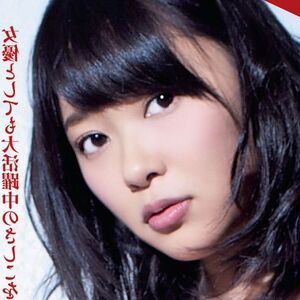 Sashihara Rino